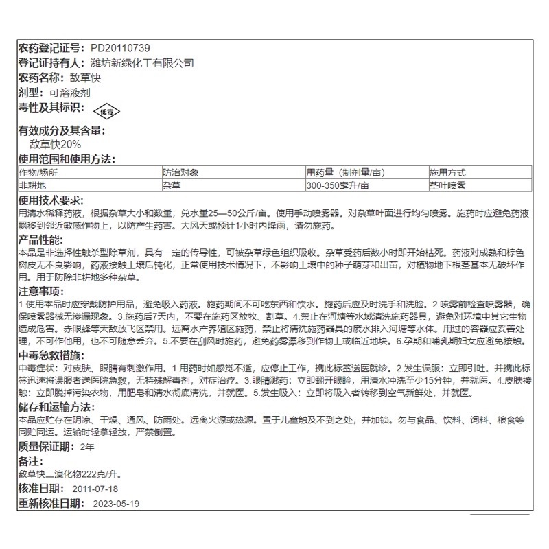 绿霸新锄头-20%敌草快（货源充足欢迎咨询下单）