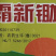 绿霸新锄头-20%敌草快（货源充足欢迎咨询下单）