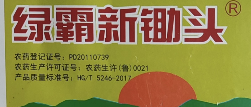 绿霸新锄头-20%敌草快（货源充足欢迎咨询下单）