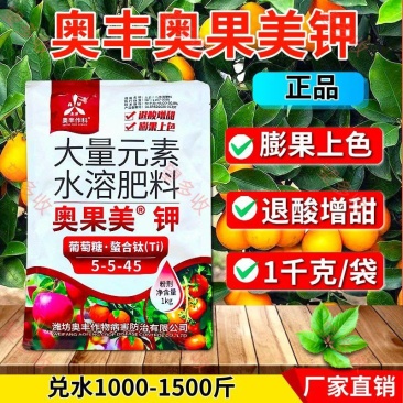 奥丰膨果上色钾奥果美钾1000克着色增甜膨大果实氮磷钾