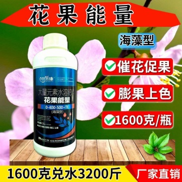 高磷高钾大量元素保花保果催花膨果着色增红授粉花果能量