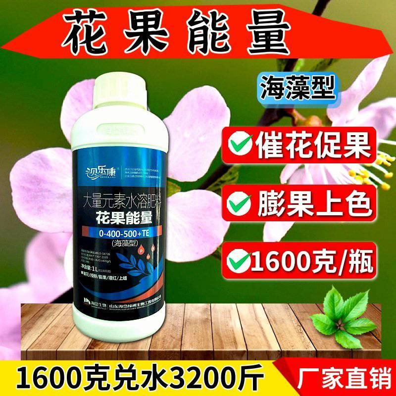 高磷高钾大量元素保花保果催花膨果着色增红授粉花果能量