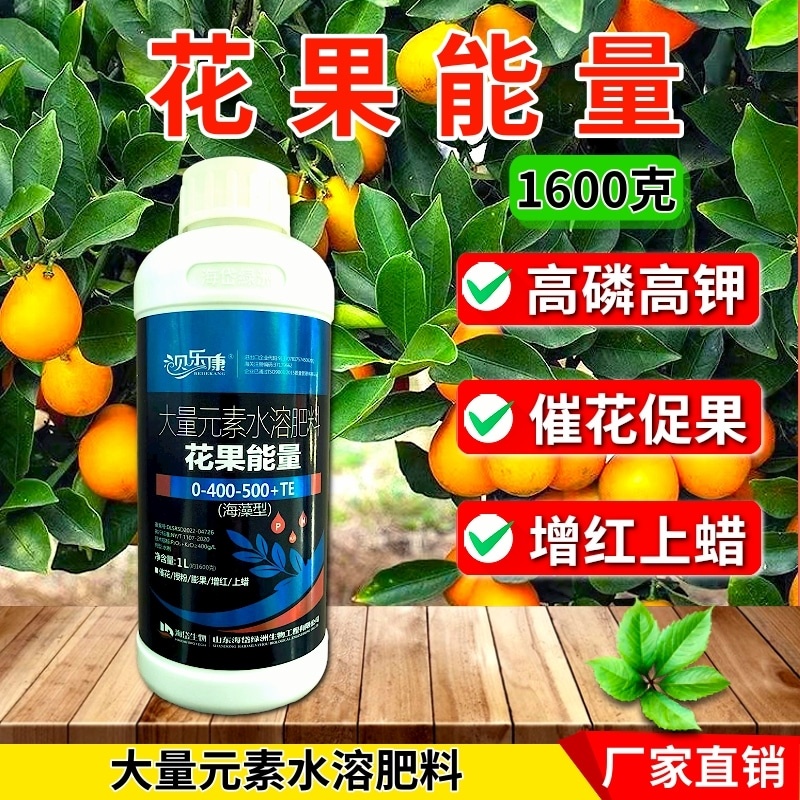 高磷高钾大量元素保花保果催花膨果着色增红授粉花果能量