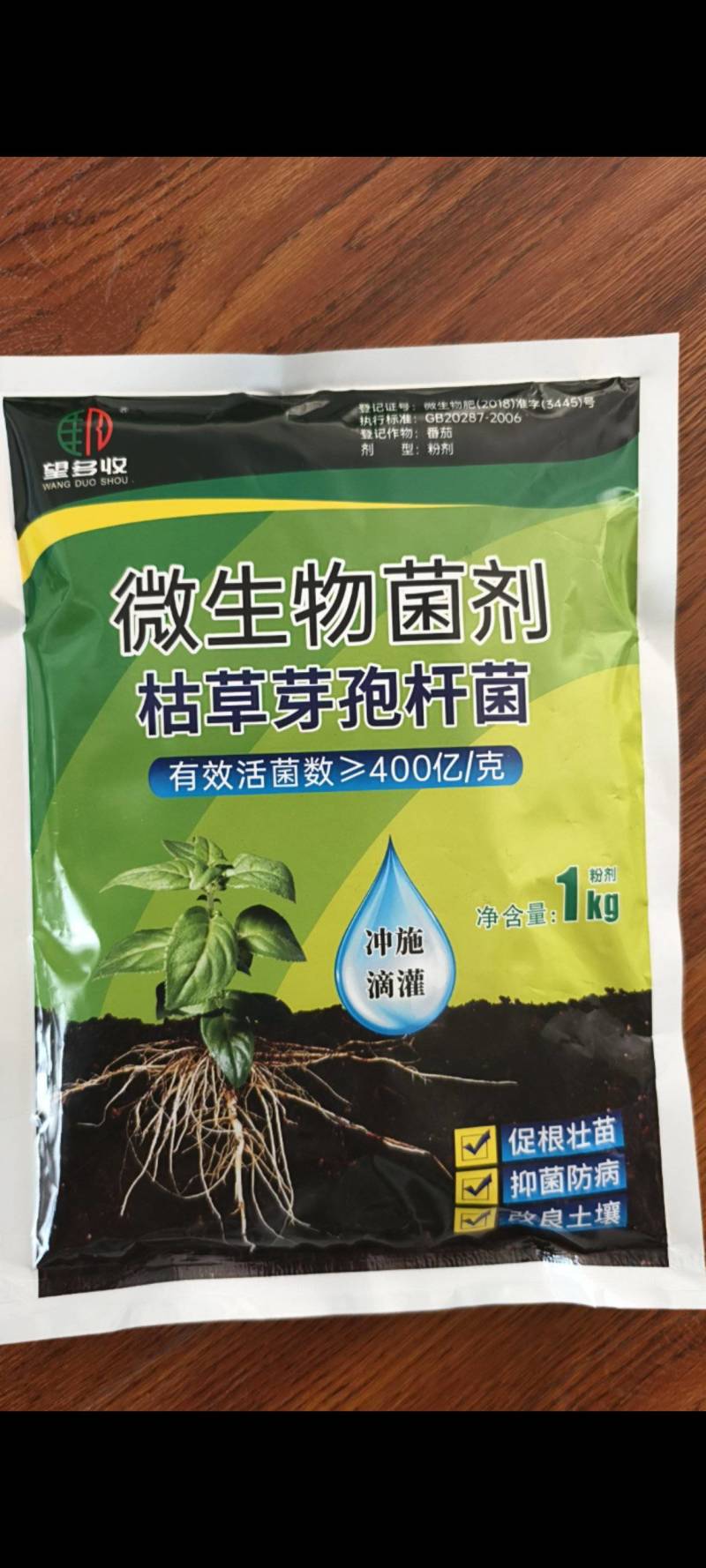 400亿枯草芽孢杆菌生根壮苗抗重茬板结高活菌肥