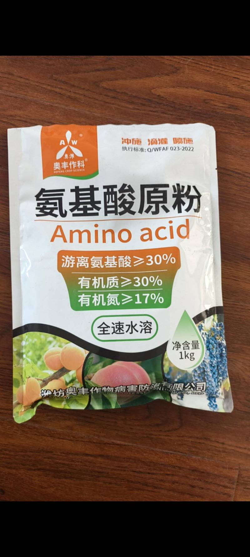 奥丰氨基酸原粉冲施肥生根壮苗补充果树蔬菜园艺水溶肥