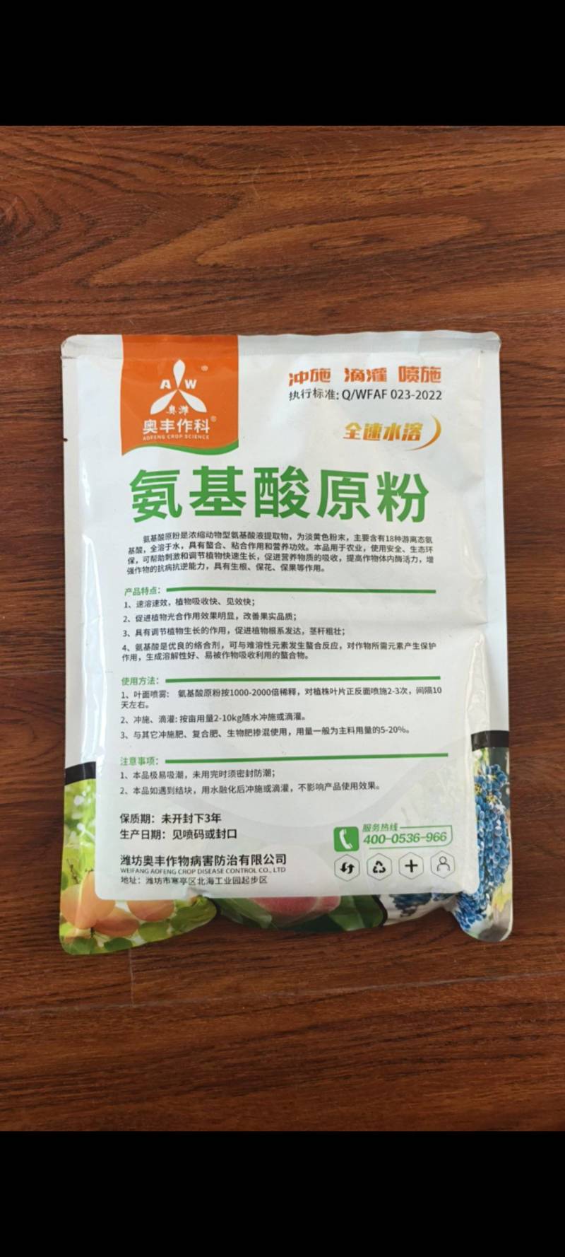 奥丰氨基酸原粉冲施肥生根壮苗补充果树蔬菜园艺水溶肥