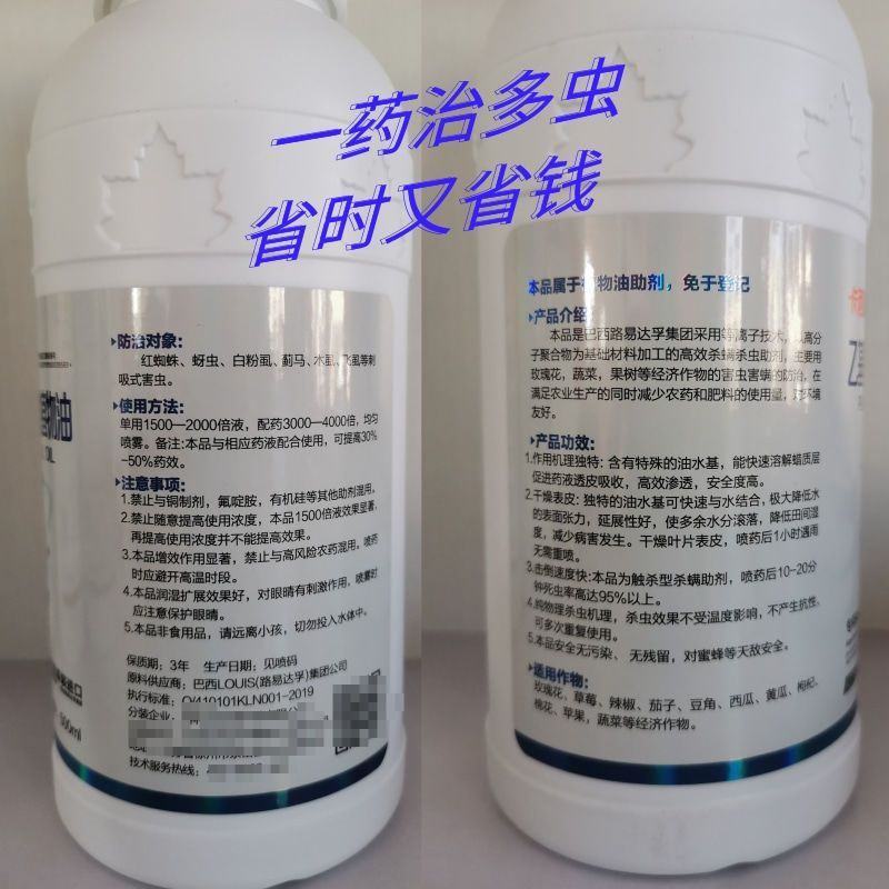巴西进口专打红蜘蛛助剂杀虫抑卵蔬菜果蔬柑橘通用