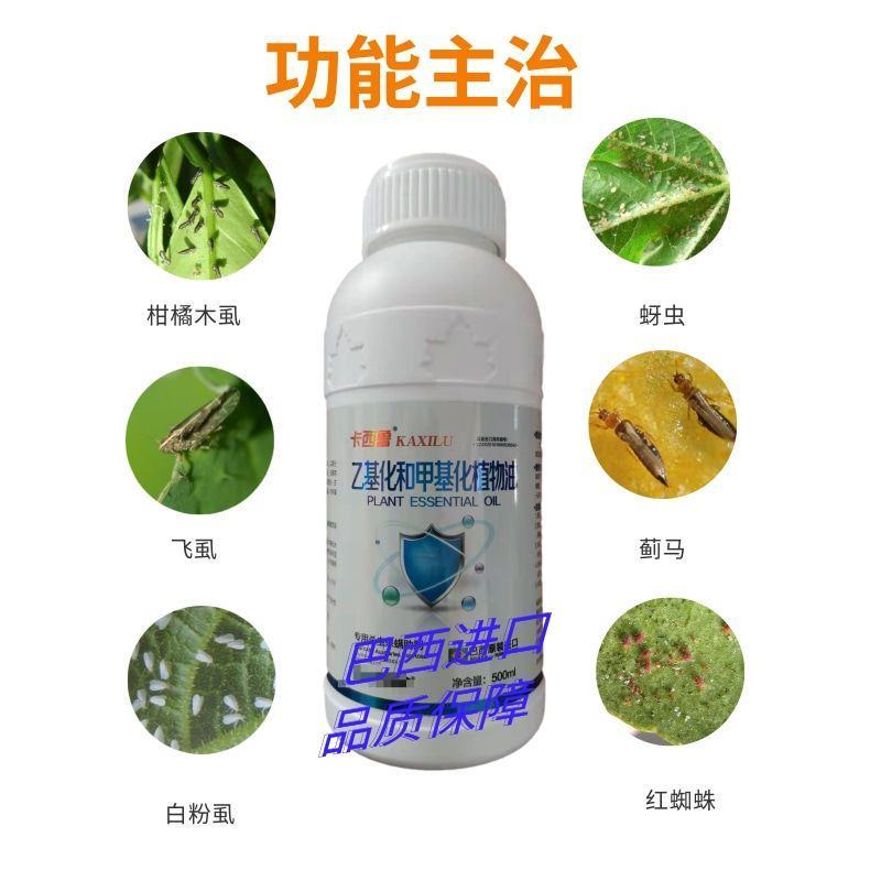 巴西进口专打红蜘蛛助剂杀虫抑卵蔬菜果蔬柑橘通用
