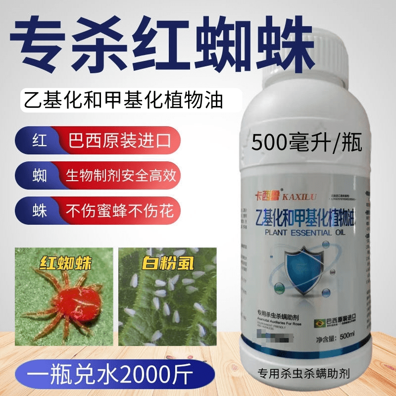 巴西进口专打红蜘蛛助剂杀虫抑卵蔬菜果蔬柑橘通用