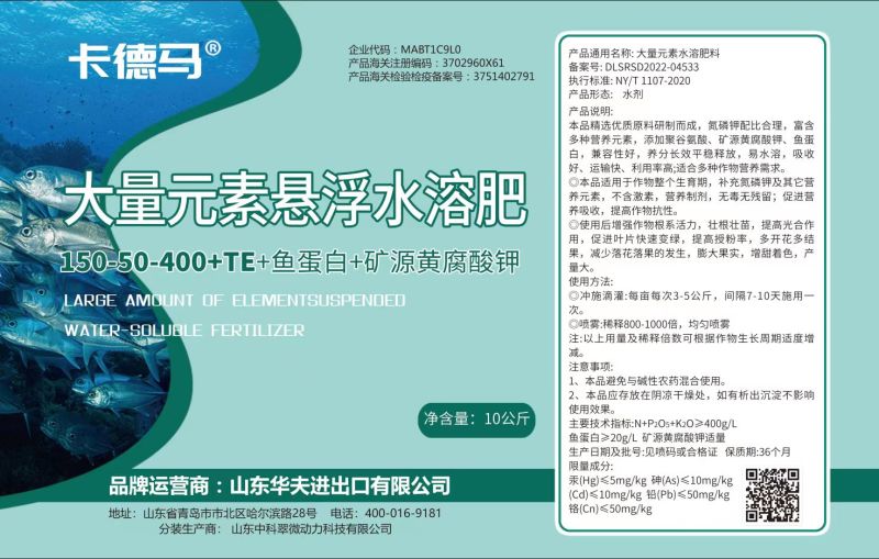 包邮鱼蛋白+矿源黄腐酸钾水溶肥提高作物抗性补充氮磷钾肥