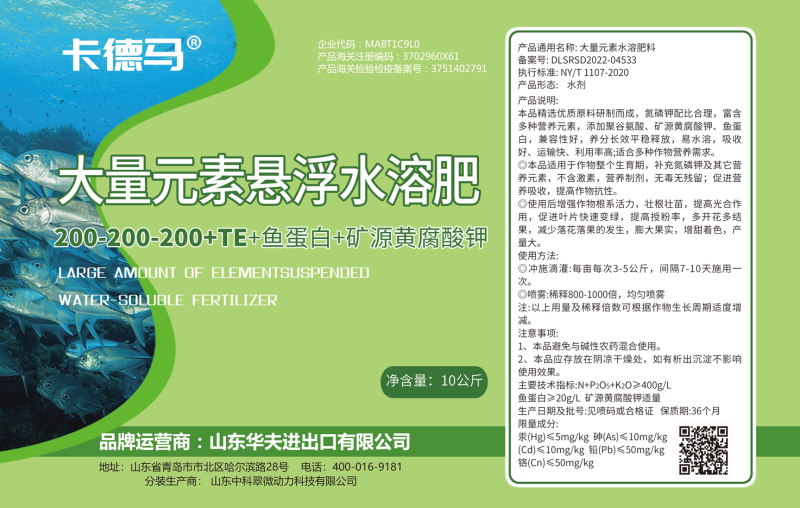 包邮鱼蛋白+矿源黄腐酸钾水溶肥提高作物抗性补充氮磷钾肥