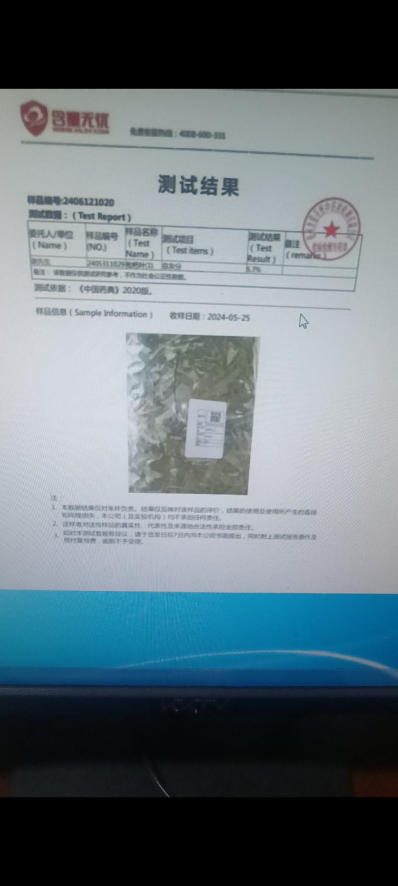 含量检测表含量充足