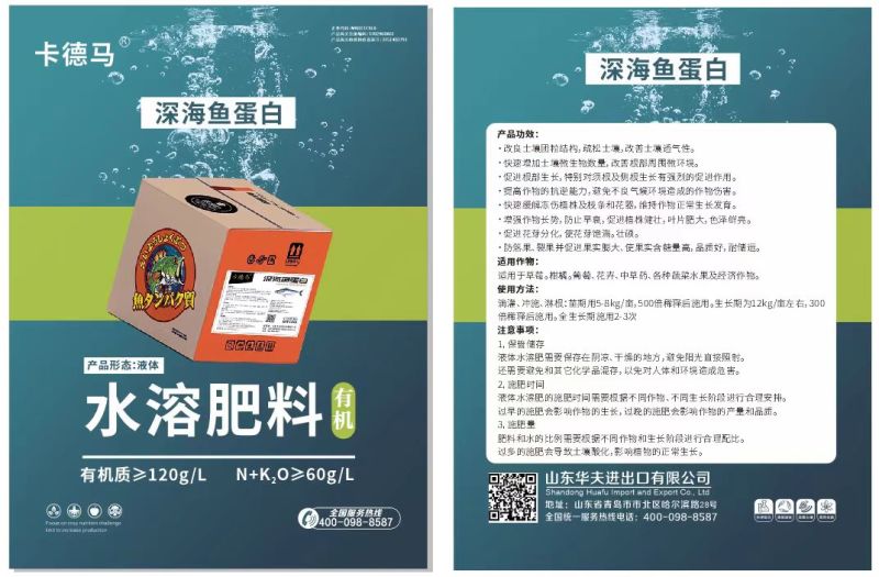 厂家直销鱼蛋白水溶肥料蔬菜水果通用改良土壤膨大果实肥料