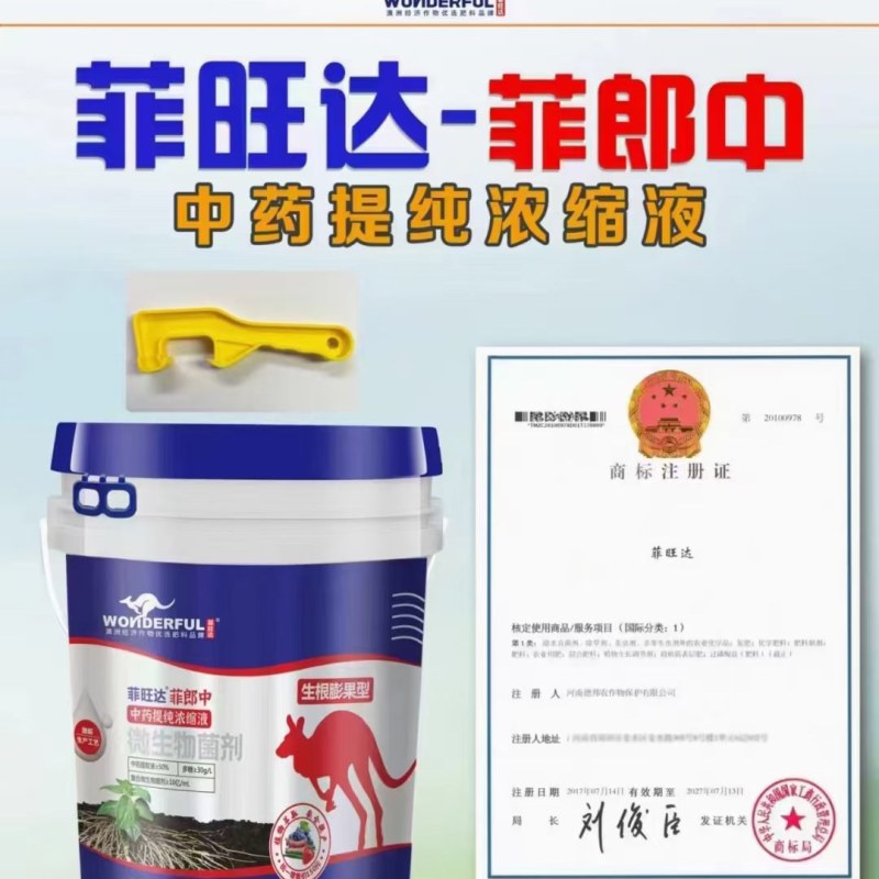 菲郎中，种药材提取液，生根防根腐，调理土壤，膨果靓果