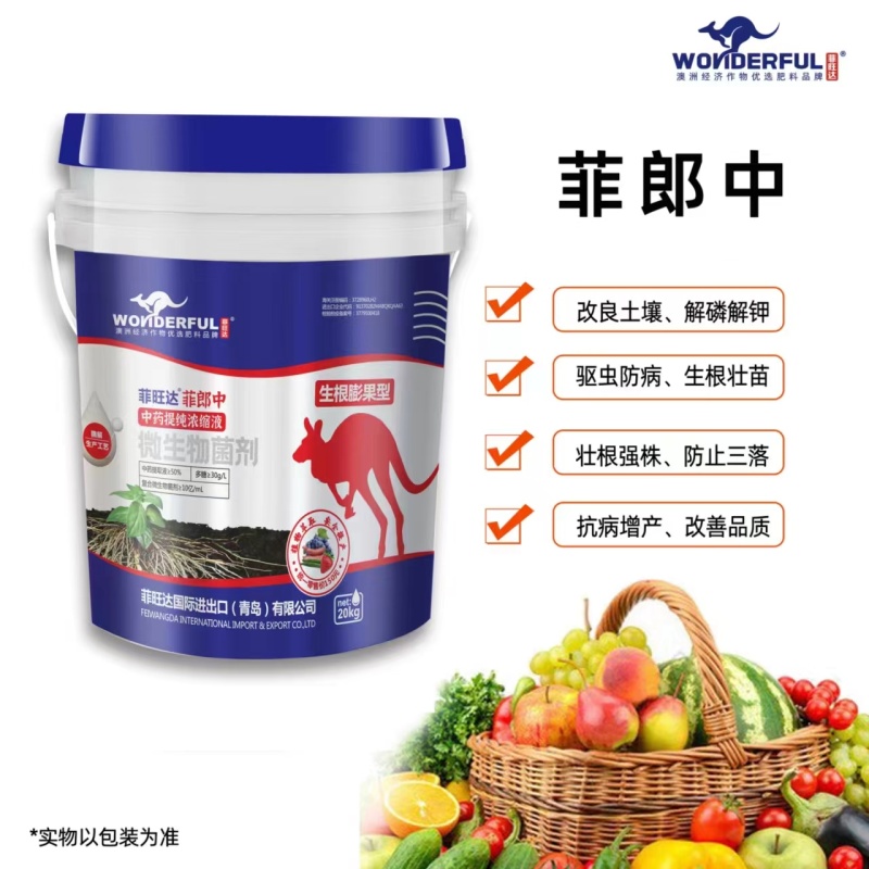 菲郎中，种药材提取液，生根防根腐，调理土壤，膨果靓果