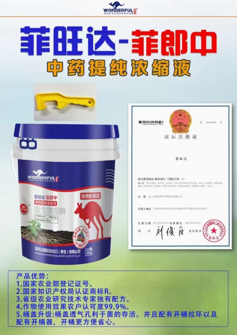 菲郎中，种药材提取液，生根防根腐，调理土壤，膨果靓果