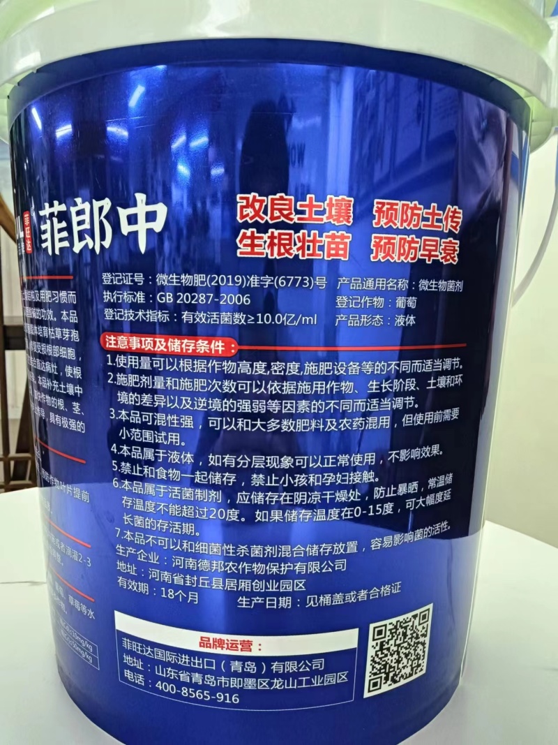 菲郎中，种药材提取液，生根防根腐，调理土壤，膨果靓果