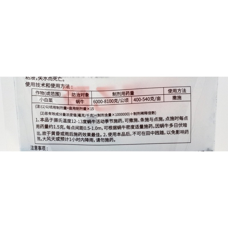 塔龙-6%四聚乙醛蜗牛克星撒施杀虫剂农药