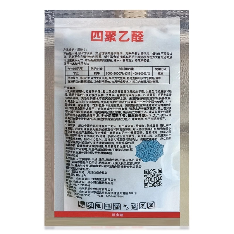 塔龙-6%四聚乙醛蜗牛克星撒施杀虫剂农药