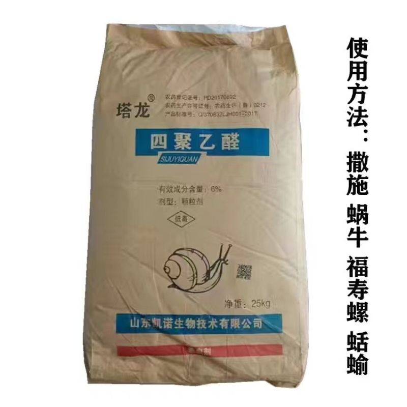 塔龙-6%四聚乙醛蜗牛克星撒施杀虫剂农药