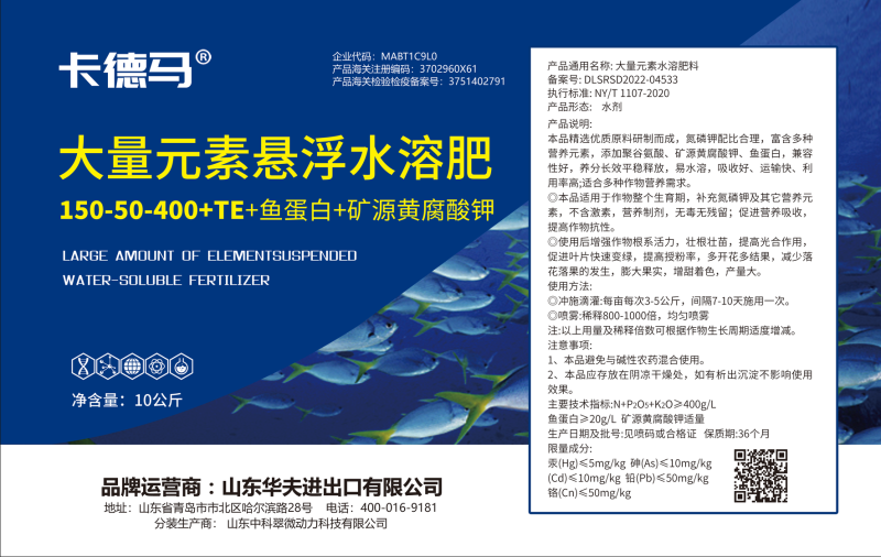 包邮鱼蛋白+矿源黄腐酸钾水溶肥提高作物抗性补充氮磷钾肥
