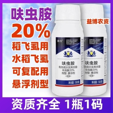20%呋虫胺杀虫剂水稻稻飞虱蚜虫蓟马白粉虱杀虫剂蔬菜大田