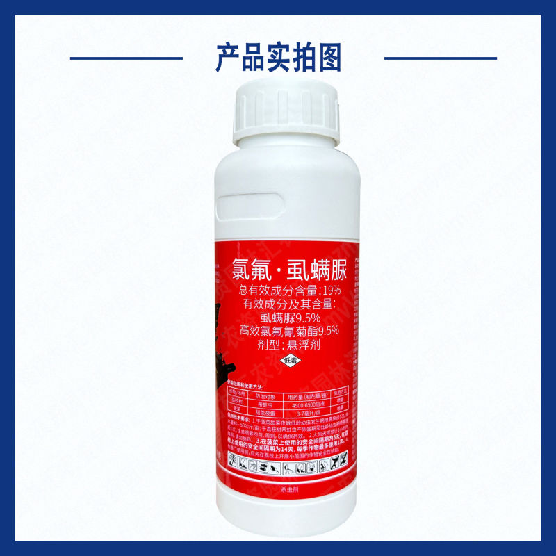 植校长19%氯氟虱螨脲高效氯氟氰菊酯荔枝树蒂蛀虫甜菜夜蛾