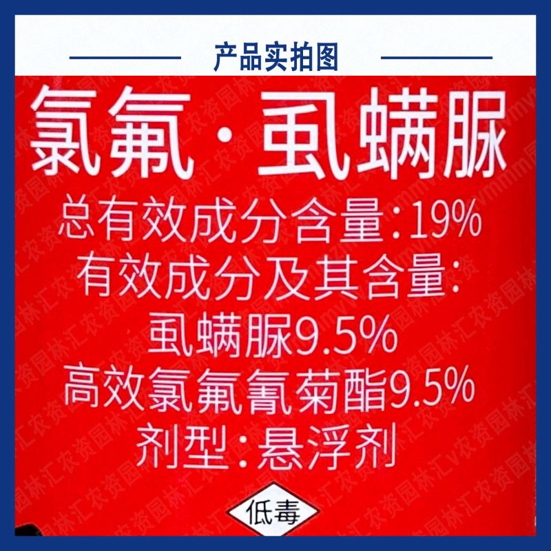 植校长19%氯氟虱螨脲高效氯氟氰菊酯荔枝树蒂蛀虫甜菜夜蛾