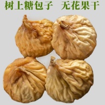 无花果展会地摊厂家直销对接电商伊朗无花果干干无花果