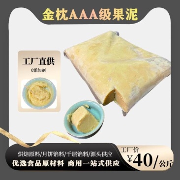 金枕果泥金枕泥榴莲泥榴莲果泥金枕果肉月饼馅千层披萨馅料烘
