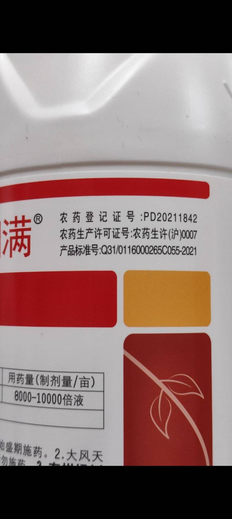 悦联扫满45%联肼.乙螨唑柑橘花卉红蜘蛛螨虫杀螨杀虫剂
