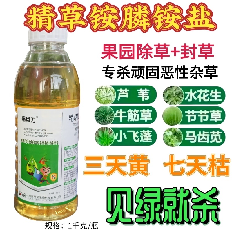精草铵膦铵盐