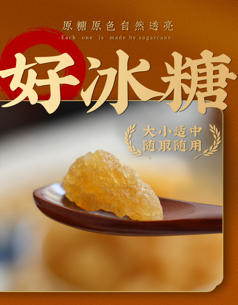 小粒黄冰糖，古法熬制，正宗冰糖，清甜不腻，欢迎选购。