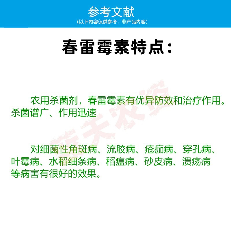 百农思达-6%春雷霉素真菌细菌性病害杀菌剂