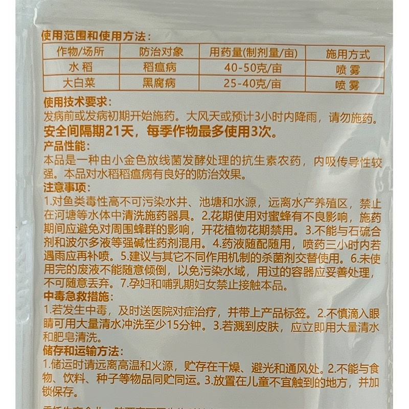 百农思达-6%春雷霉素真菌细菌性病害杀菌剂