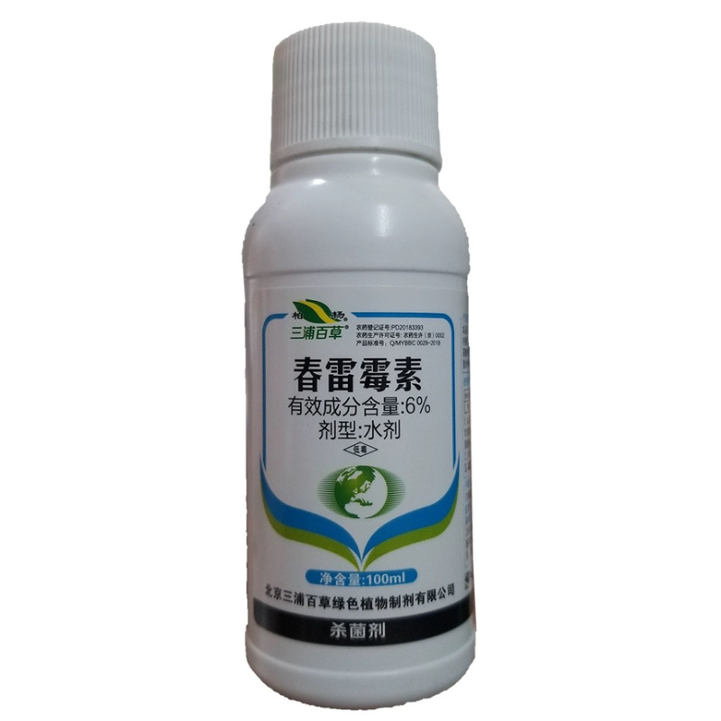 三浦百草-6%春雷霉素真菌细菌性病害杀菌剂