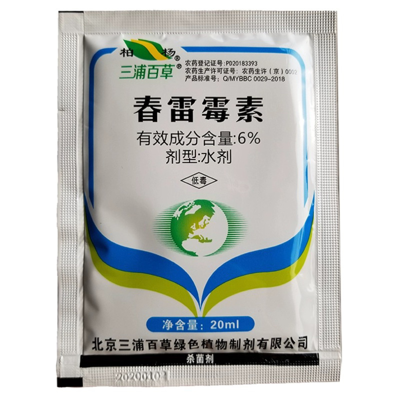 三浦百草-6%春雷霉素真菌细菌性病害杀菌剂
