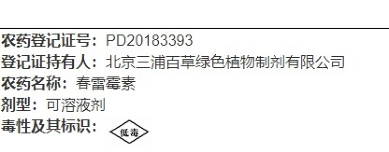 三浦百草-6%春雷霉素真菌细菌性病害杀菌剂