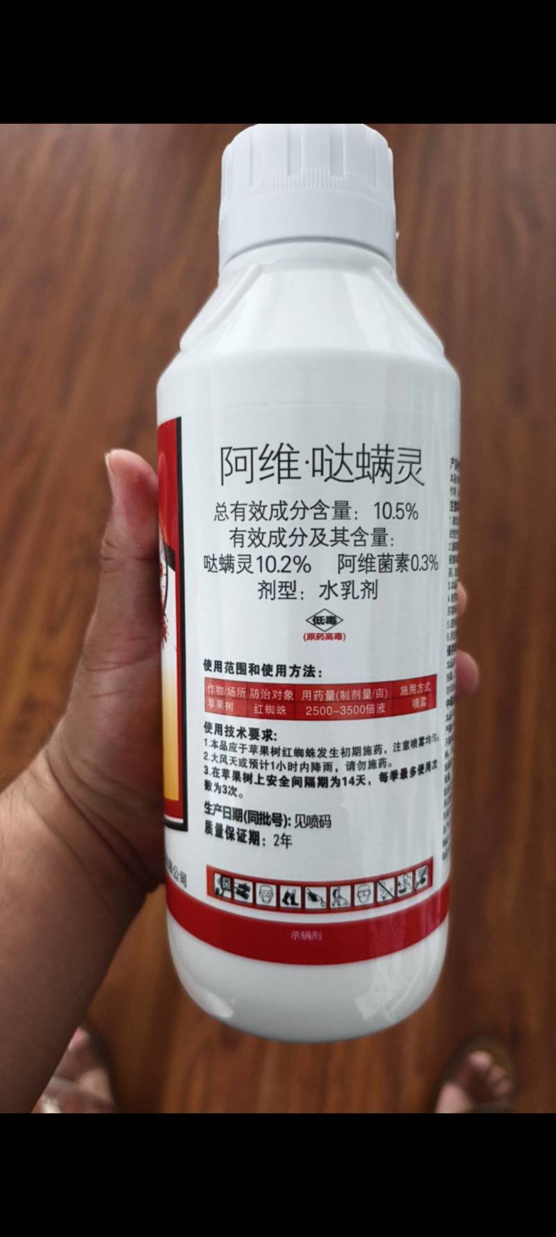 10.5%阿维哒螨灵红蜘蛛专用杀螨剂红蜘蛛专用农药