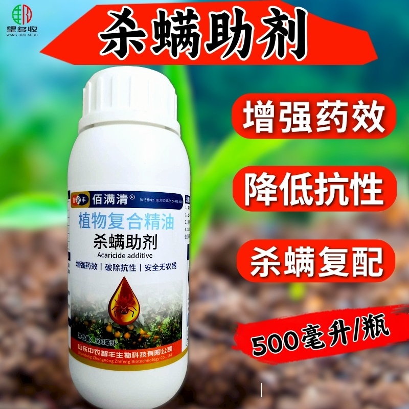 奥满净杀螨助剂抗性红蜘蛛杀螨助剂增强药效植物精油复配