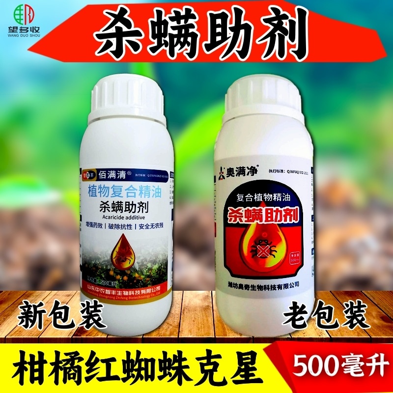 奥满净杀螨助剂抗性红蜘蛛杀螨助剂增强药效植物精油复配