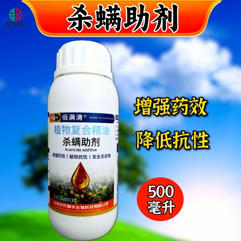 奥满净杀螨助剂抗性红蜘蛛杀螨助剂增强药效植物精油复配