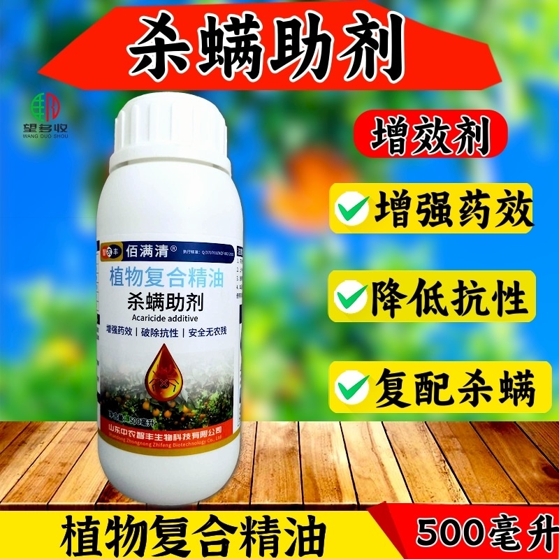 奥满净杀螨助剂抗性红蜘蛛杀螨助剂增强药效植物精油复配