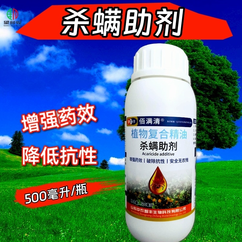 奥满净杀螨助剂抗性红蜘蛛杀螨助剂增强药效植物精油复配