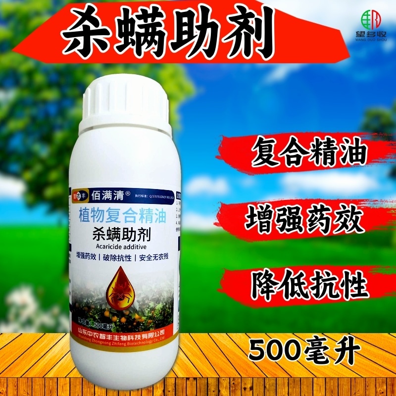 奥满净杀螨助剂抗性红蜘蛛杀螨助剂增强药效植物精油复配