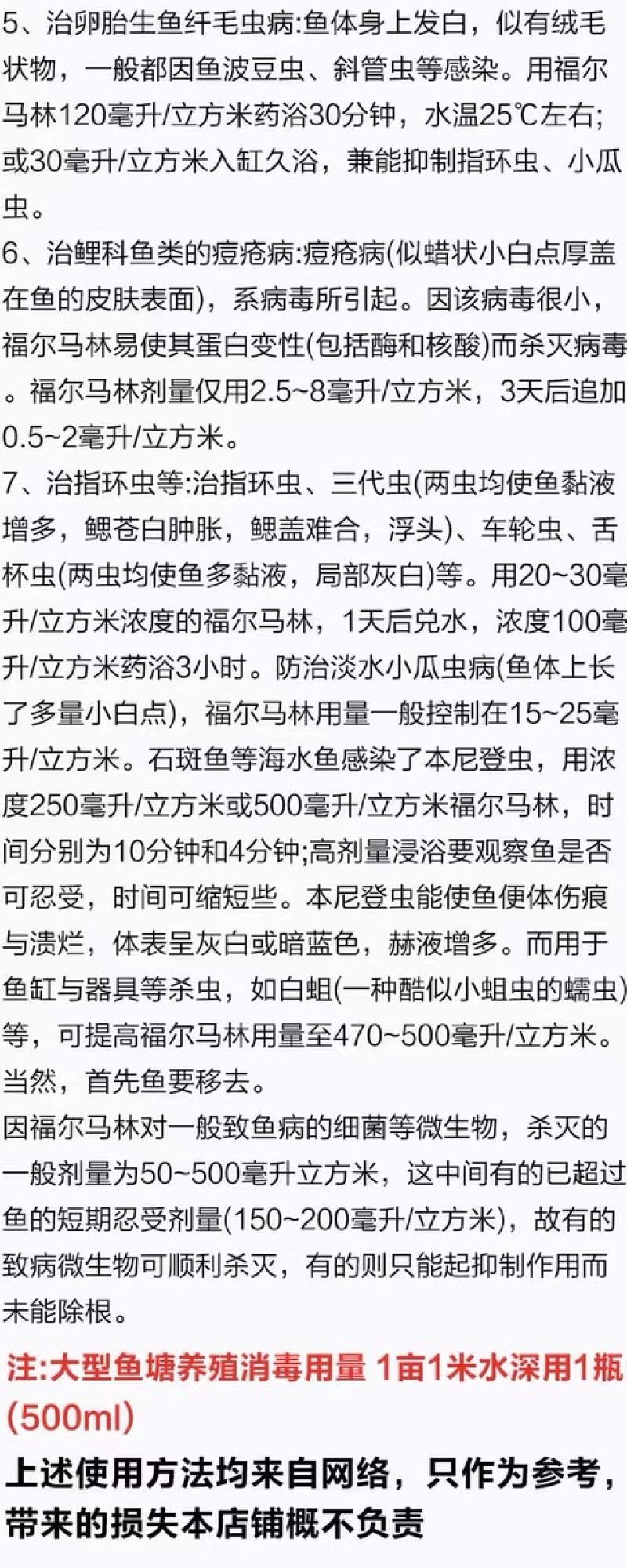 福尔马林甲醛溶液水产养殖场地消毒猪禽舍熏蒸消毒净水