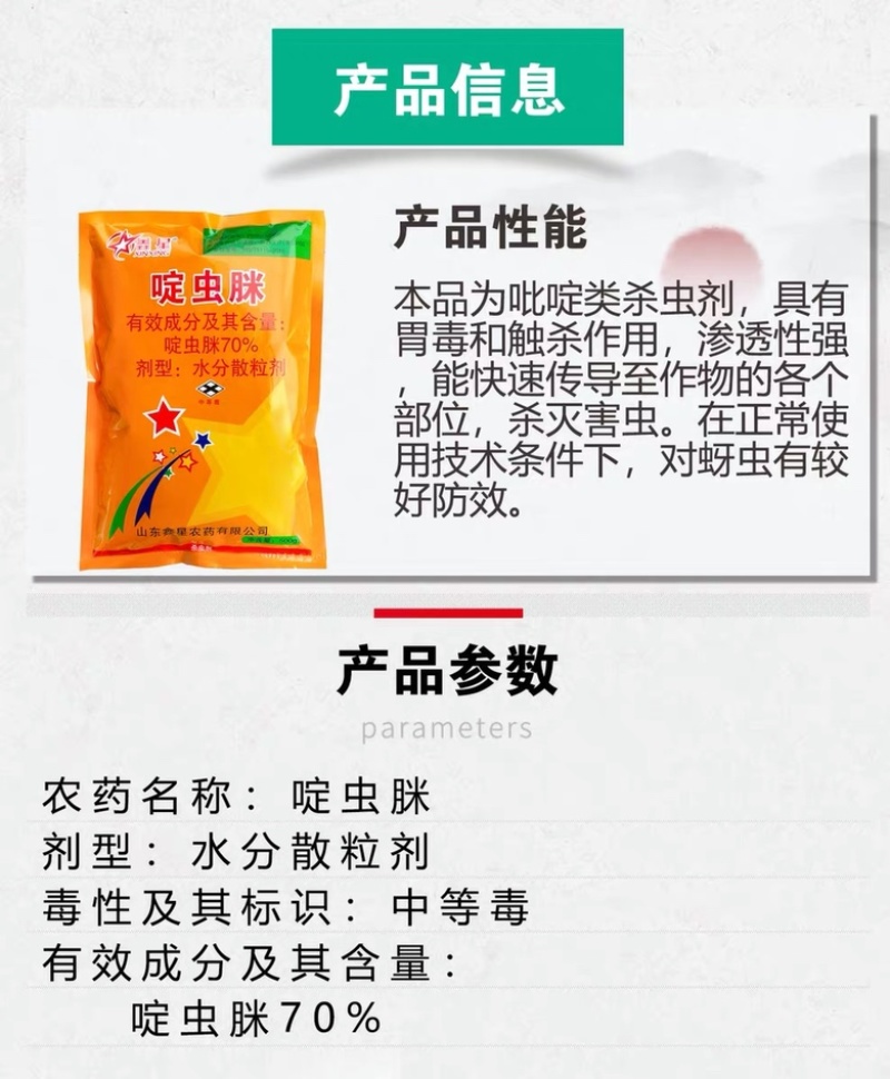 70%啶虫脒蚜虫飞虱蓟马果树花卉蔬菜啶虫脒杀虫剂