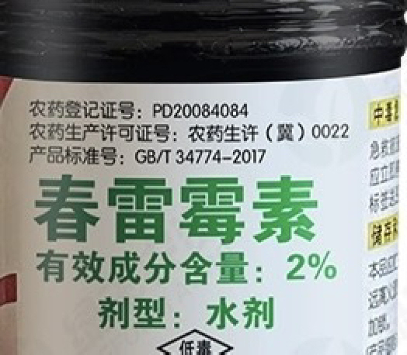 华北制药爱诺-2%春雷霉素真菌细菌性病害杀菌剂