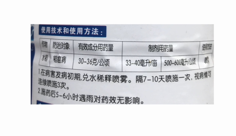 爱诺春雷-6%春雷霉素水稻稻瘟病杀菌剂农药