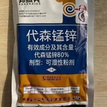 80%代森锰锌霜霉病早疫病农用杀菌剂
